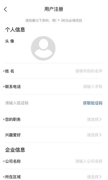 圆桌人脉企业家截图