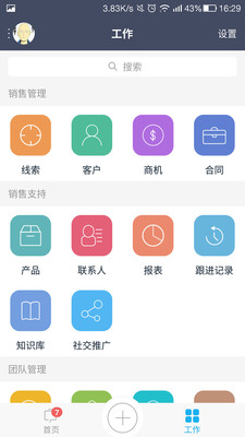 爱客CRM截图