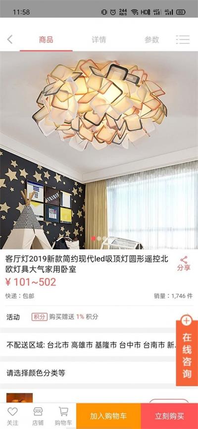 兴旺灯饰截图