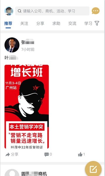 圆桌人脉企业家截图
