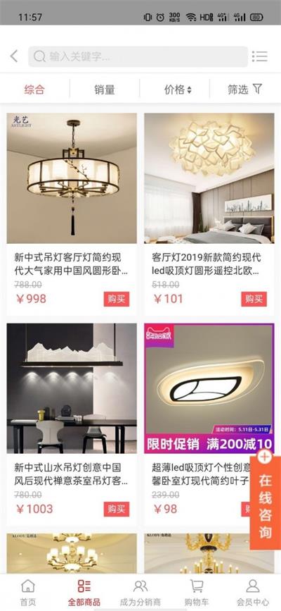 兴旺灯饰截图