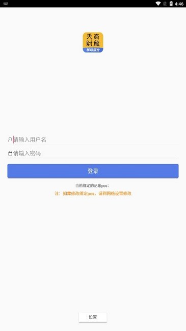 移动银台天财商龙截图