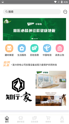 知行家截图
