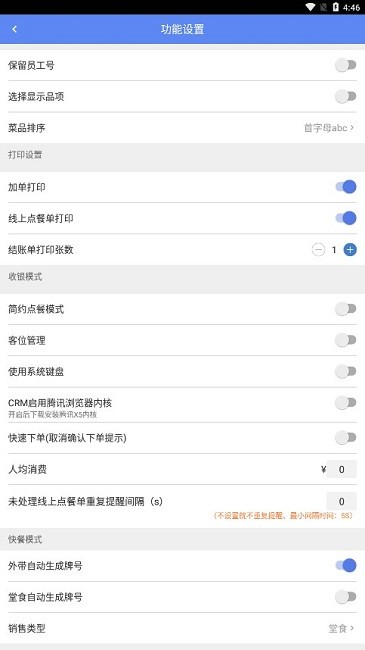 移动银台天财商龙截图