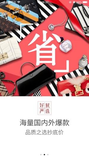 好获严选截图