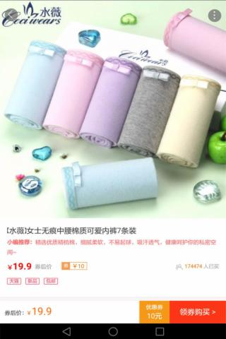 嘿呀购截图