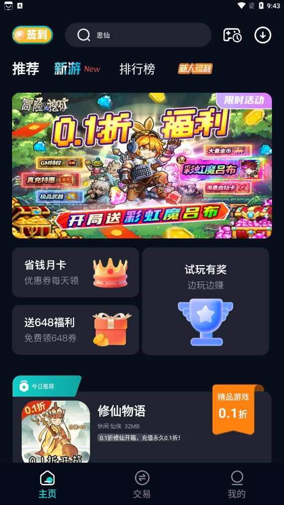 折扣神器截图