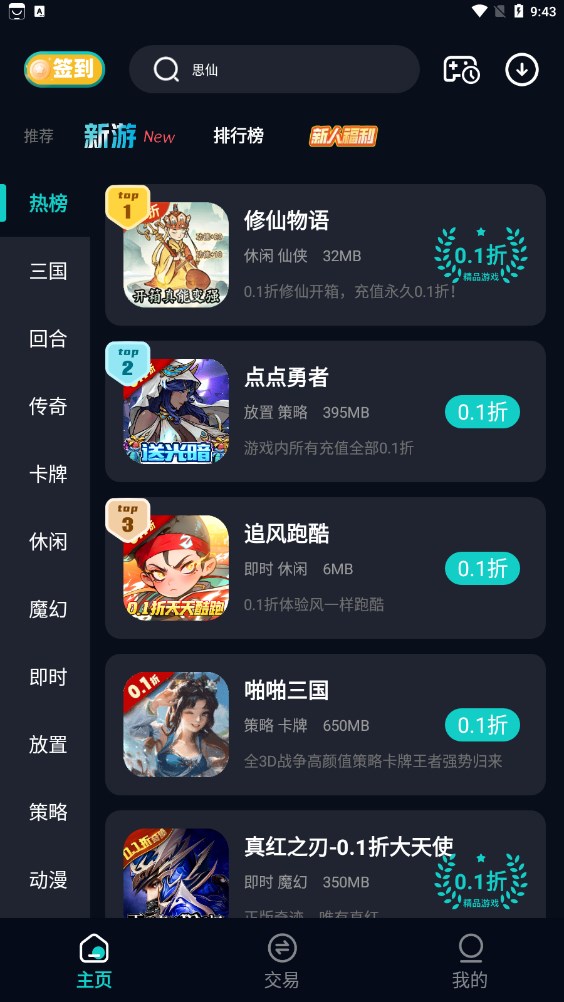 折扣神器截图