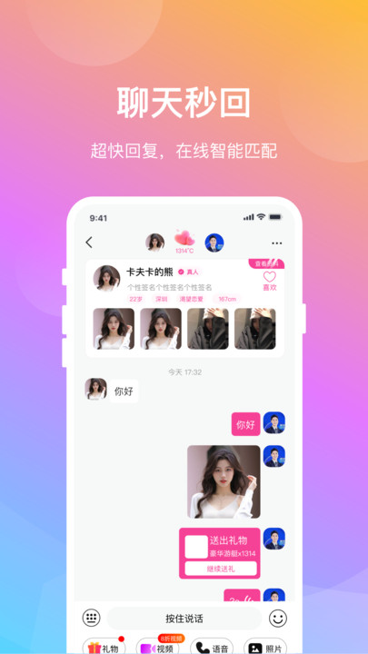 晓爱交友2024截图