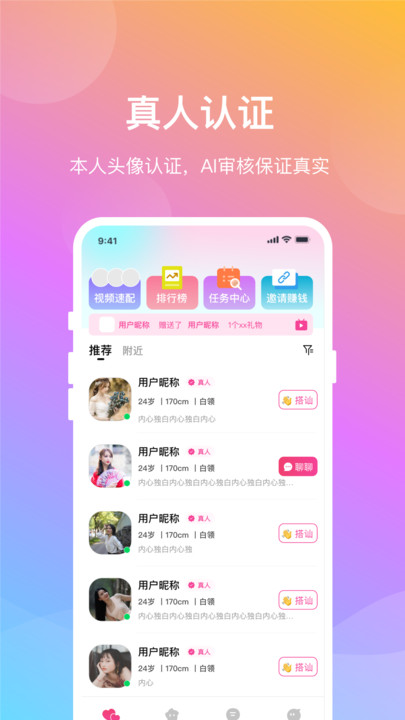 晓爱交友2024截图