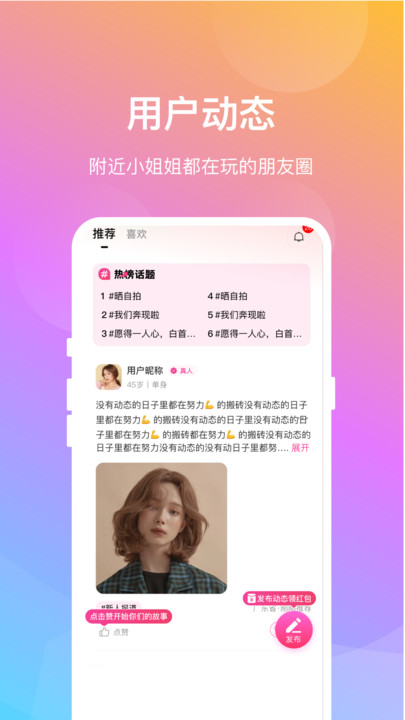晓爱交友2024截图