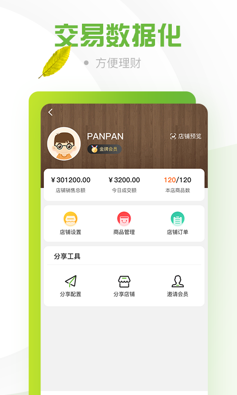 乡食念截图