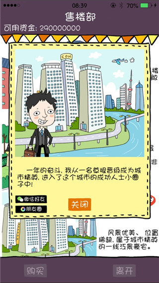 买房记截图