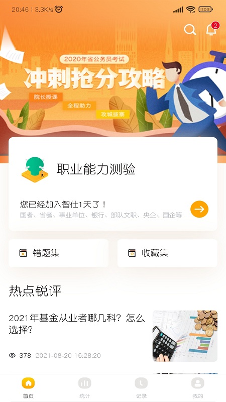 智仕截图