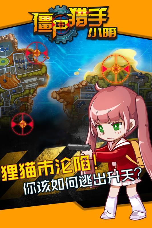 僵尸猎手小明截图