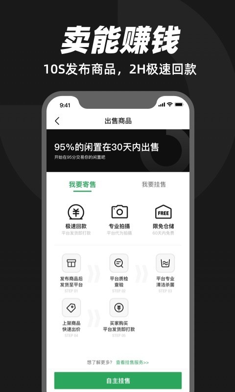 95分闲置交易截图