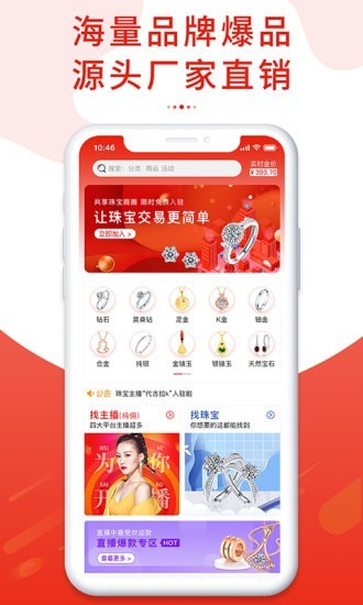 珠宝爆款截图