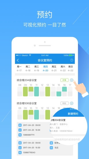 智慧辽铁截图