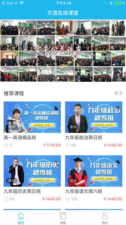 文语课堂截图
