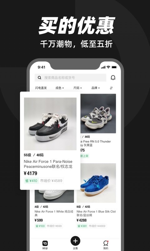 95分闲置交易截图