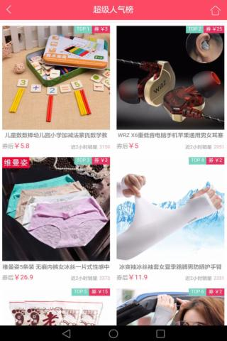 嘿呀购截图