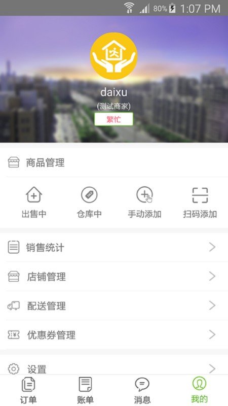 和邻慧截图
