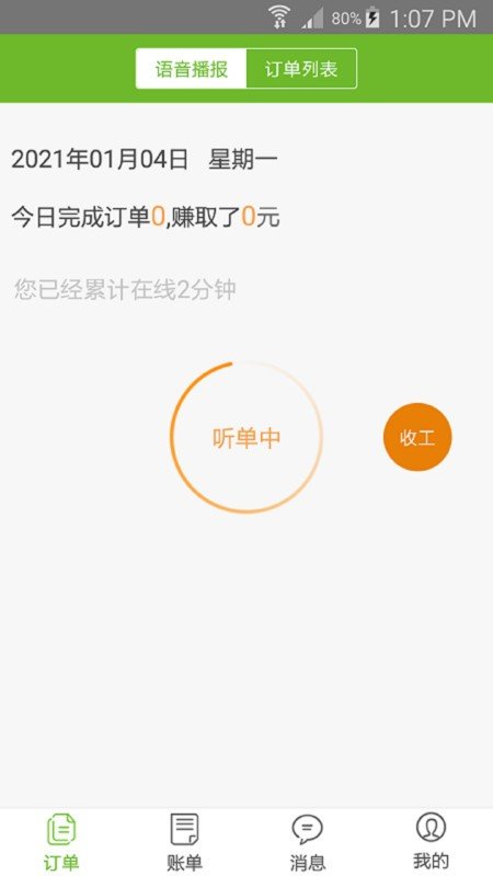 和邻慧截图