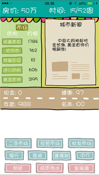 买房记截图