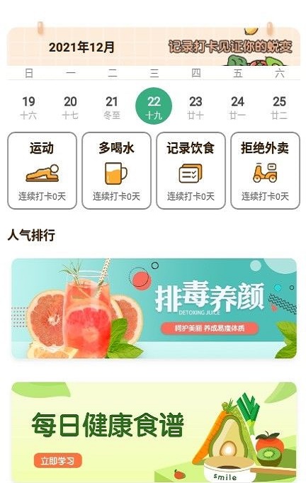 食物热量坤焱截图