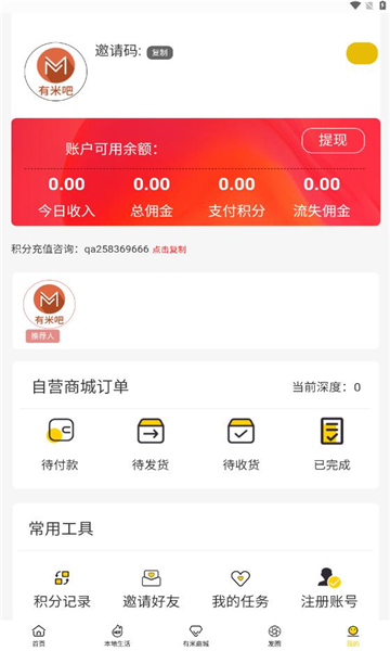 有米吧截图