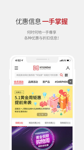 现代百货免税店截图