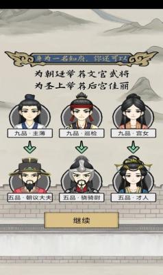 古代升官模拟器截图