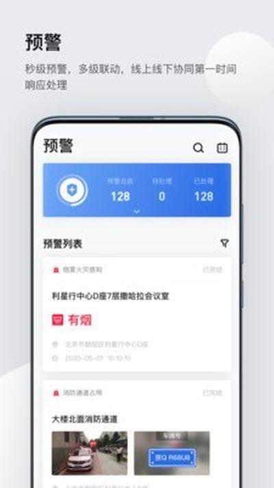 灵思安全管家截图