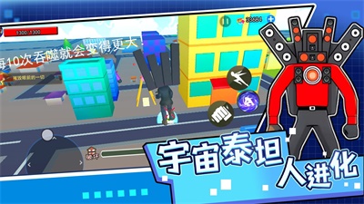 宇宙泰坦人进化截图