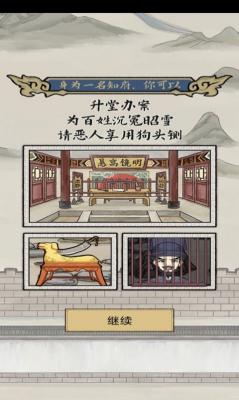 古代升官模拟器截图