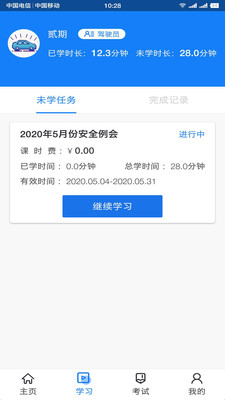 道运安培截图