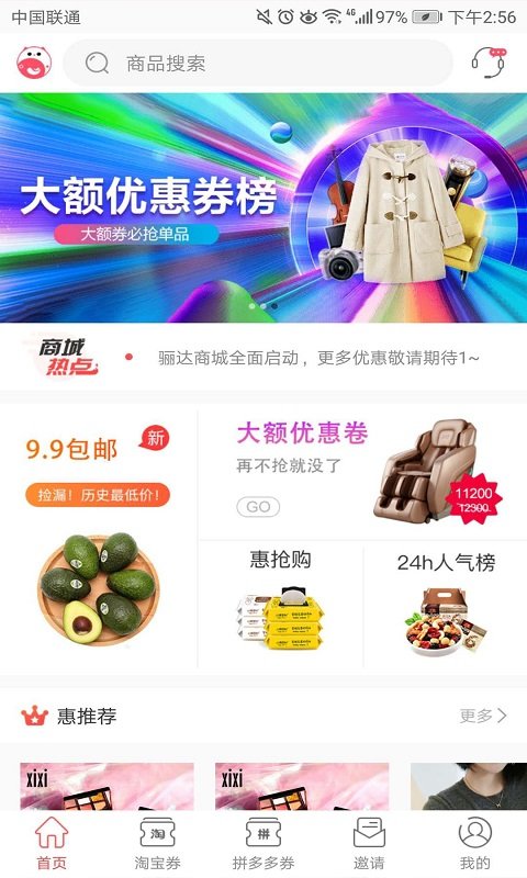 惠聚优劵截图