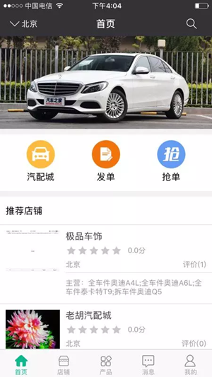 速配诚截图
