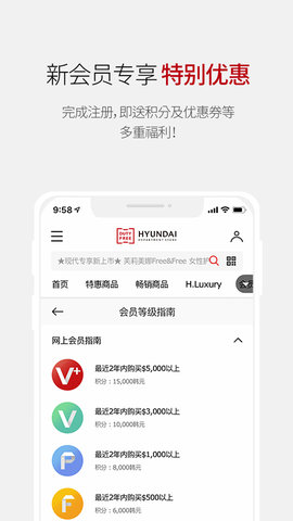 现代百货免税店截图
