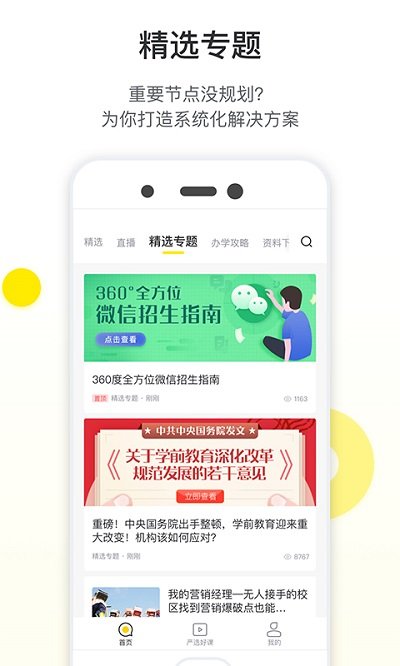 教育家社区截图