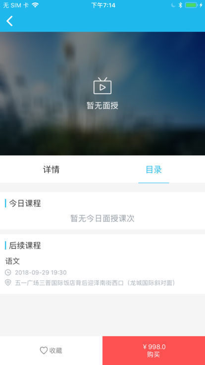 文语课堂截图