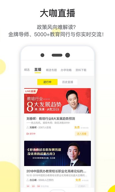 教育家社区截图