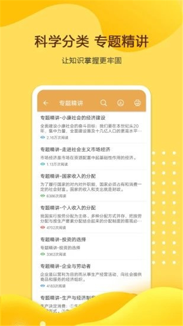 高考政治通截图