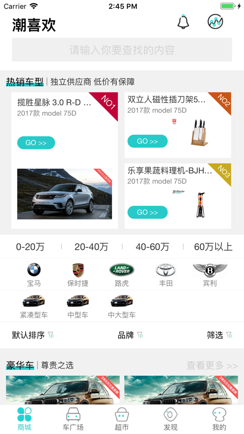 潮喜欢购车截图