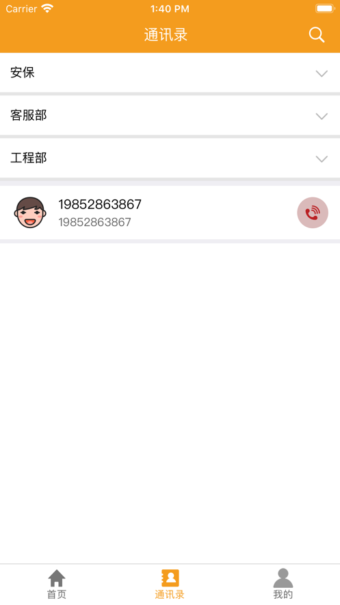 戎管家截图