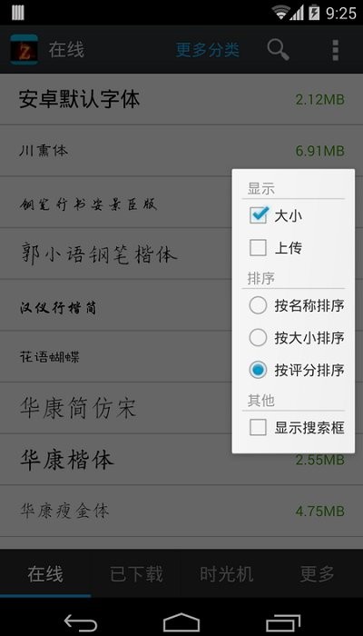 陶白白字体美化管家截图