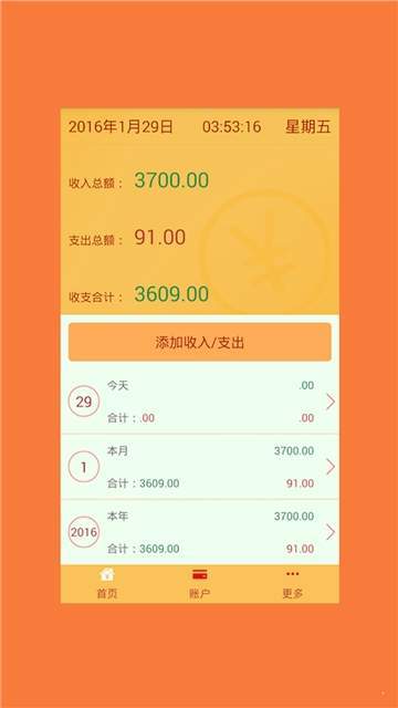 君君记帐本截图