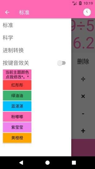 CC计算器截图