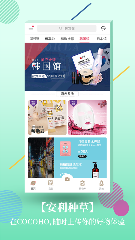 Cocoho截图