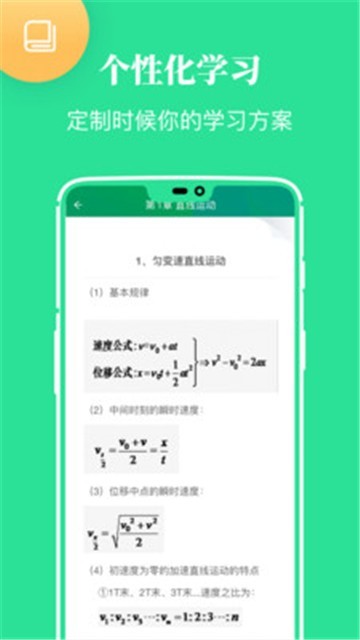高中课学习截图